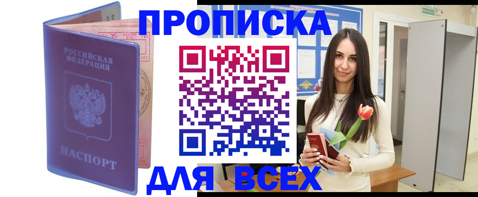 прописка 2025 в Чусовом