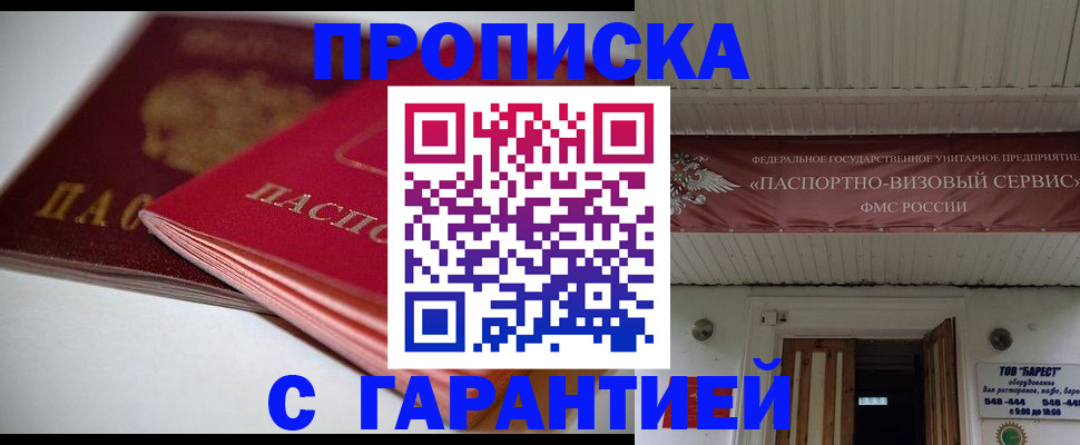 прописка гарантия в Чусовом